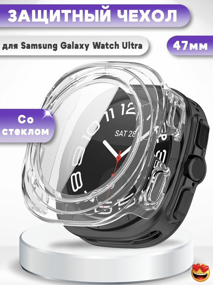 Защитный жесткий чехол с закаленным стеклом для Samsung Galaxy Watch Ultra 47мм - прозрачный