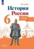 Атлас Просвещение "История России 6 класс", 32 стр, мягкий перепл...