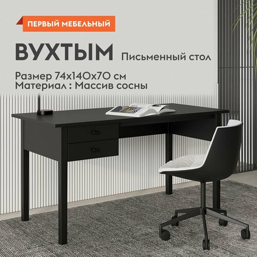 Компьютерный письменный стол Вухтым прямой с ящиками 140х70х74 см Черный массив сосны 19980₽