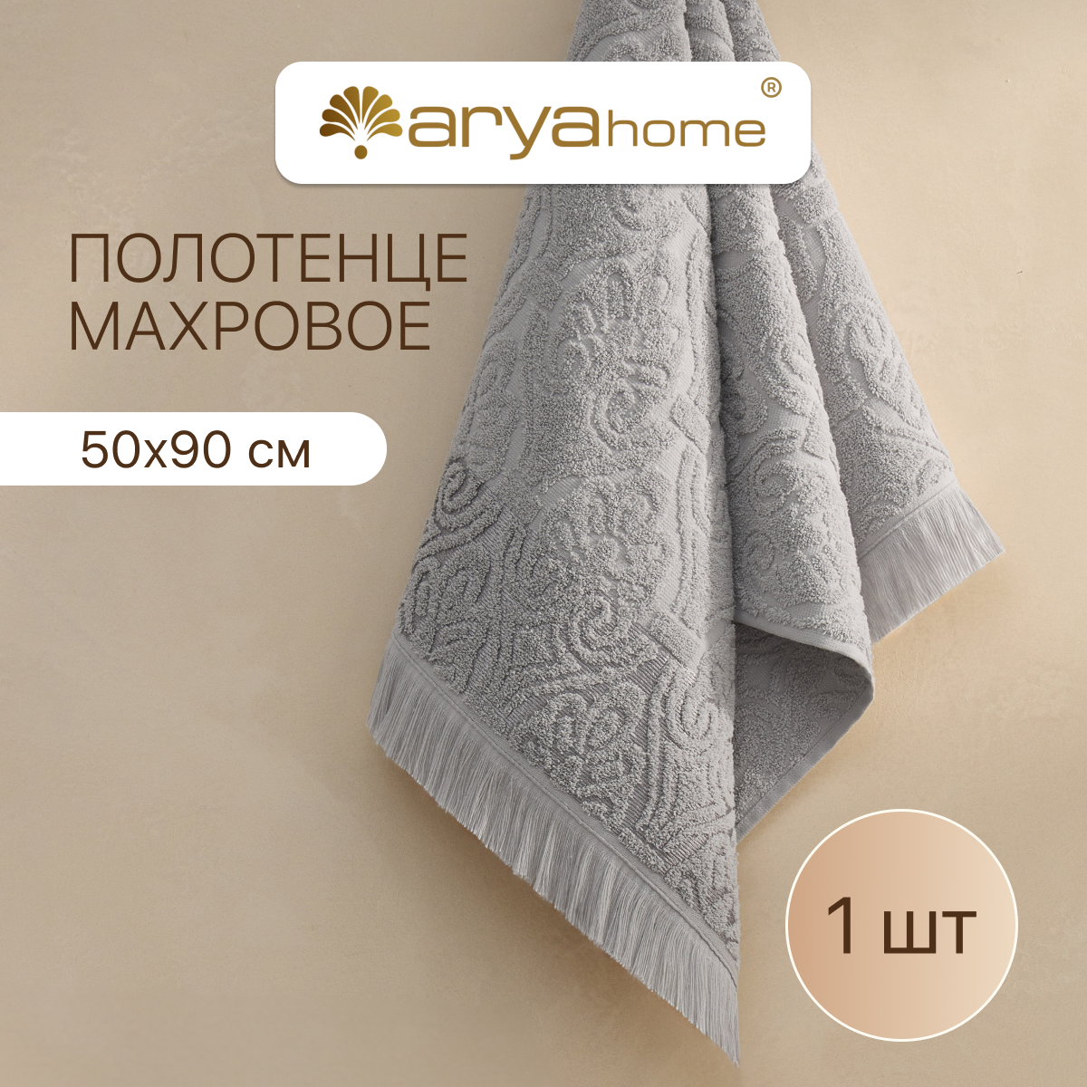 Полотенце банное махровое жаккард 50х90 Fornarina Серый