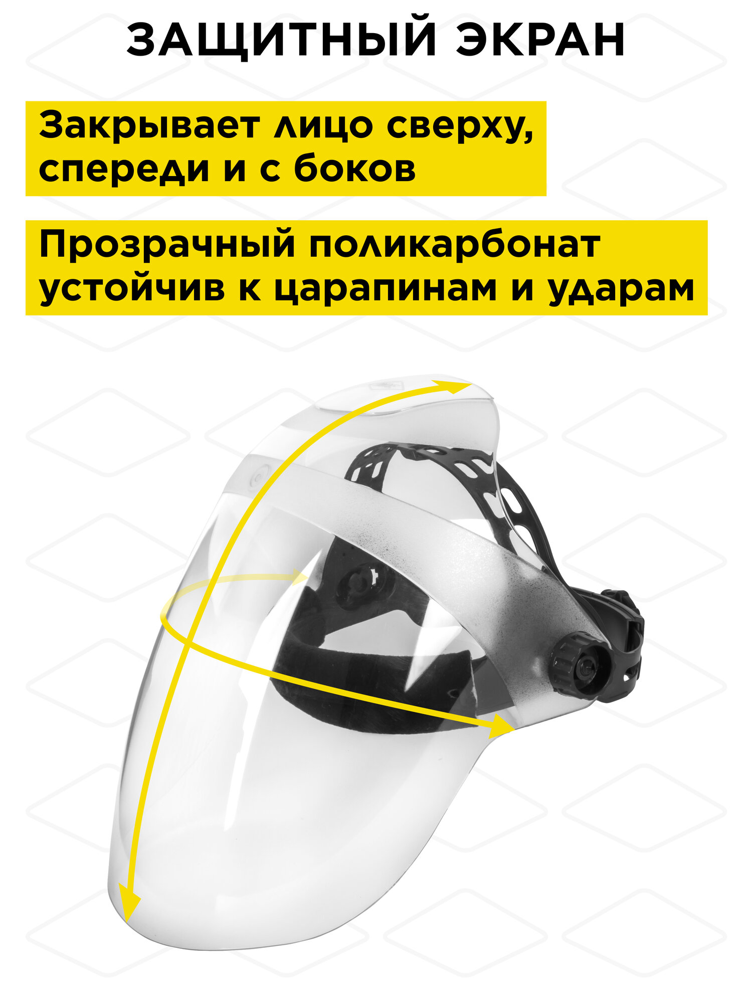 Щиток защитный для лица DDE прозрачный увеличенный козырьковый — фото 1