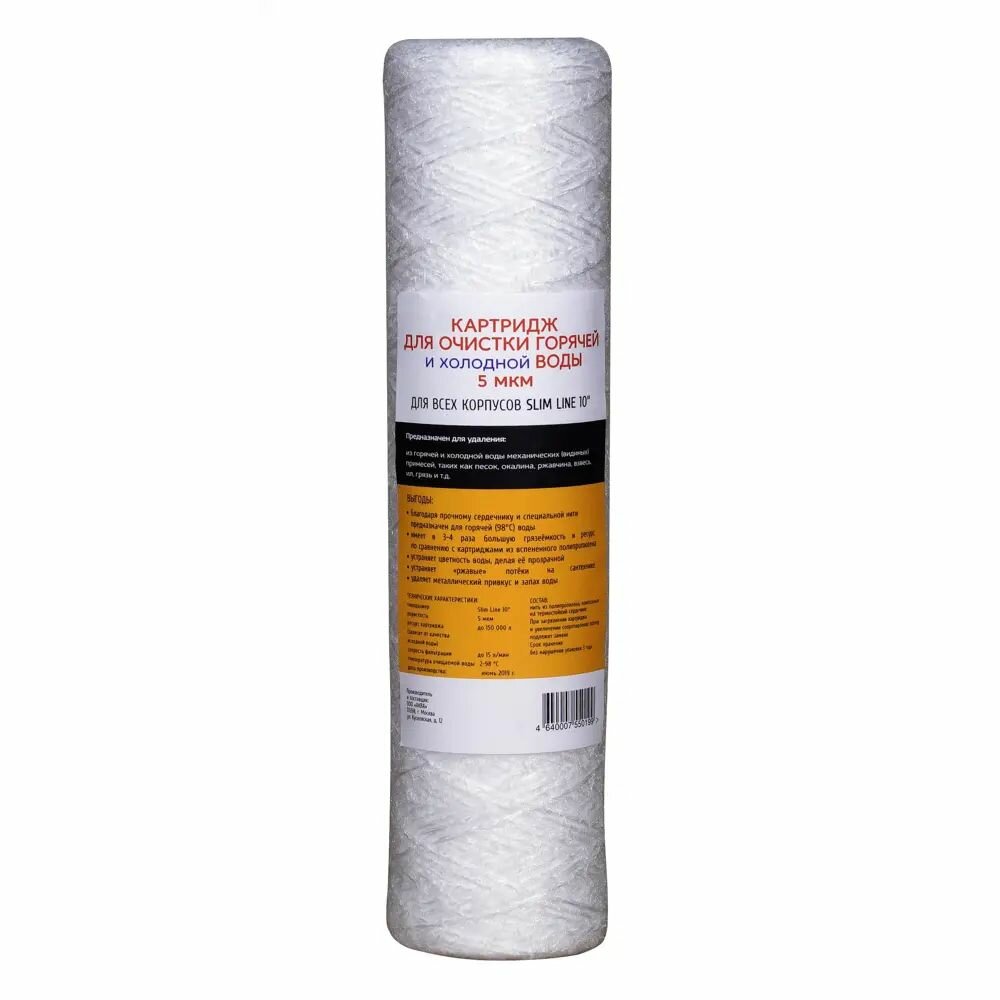 Картридж механической очистки для горячей воды 10SL 5 мкм