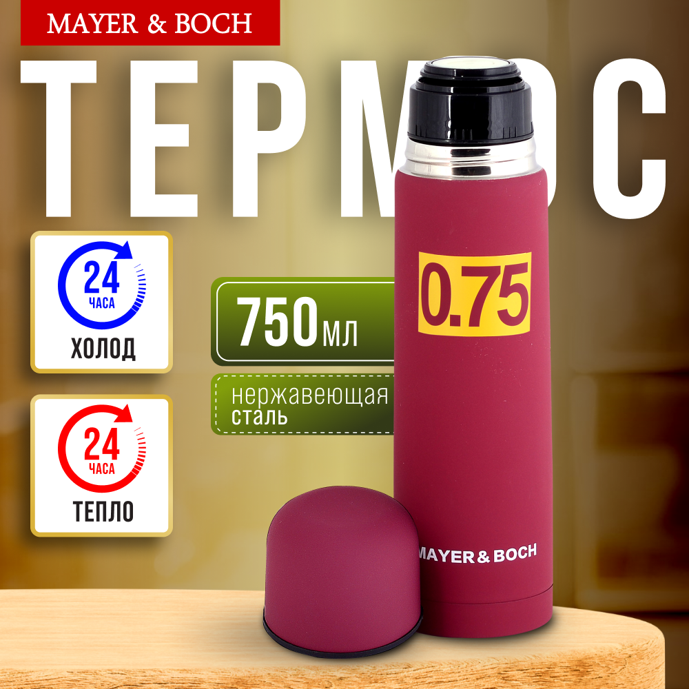 Термос MAYER&BOCH 0,75 л, из нержавеющей стали