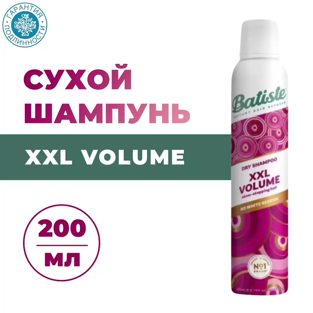 Batiste сухой шампунь XXL Stylist Volume Spray для экстра объема волос, 120 г, 200 мл — фото 1