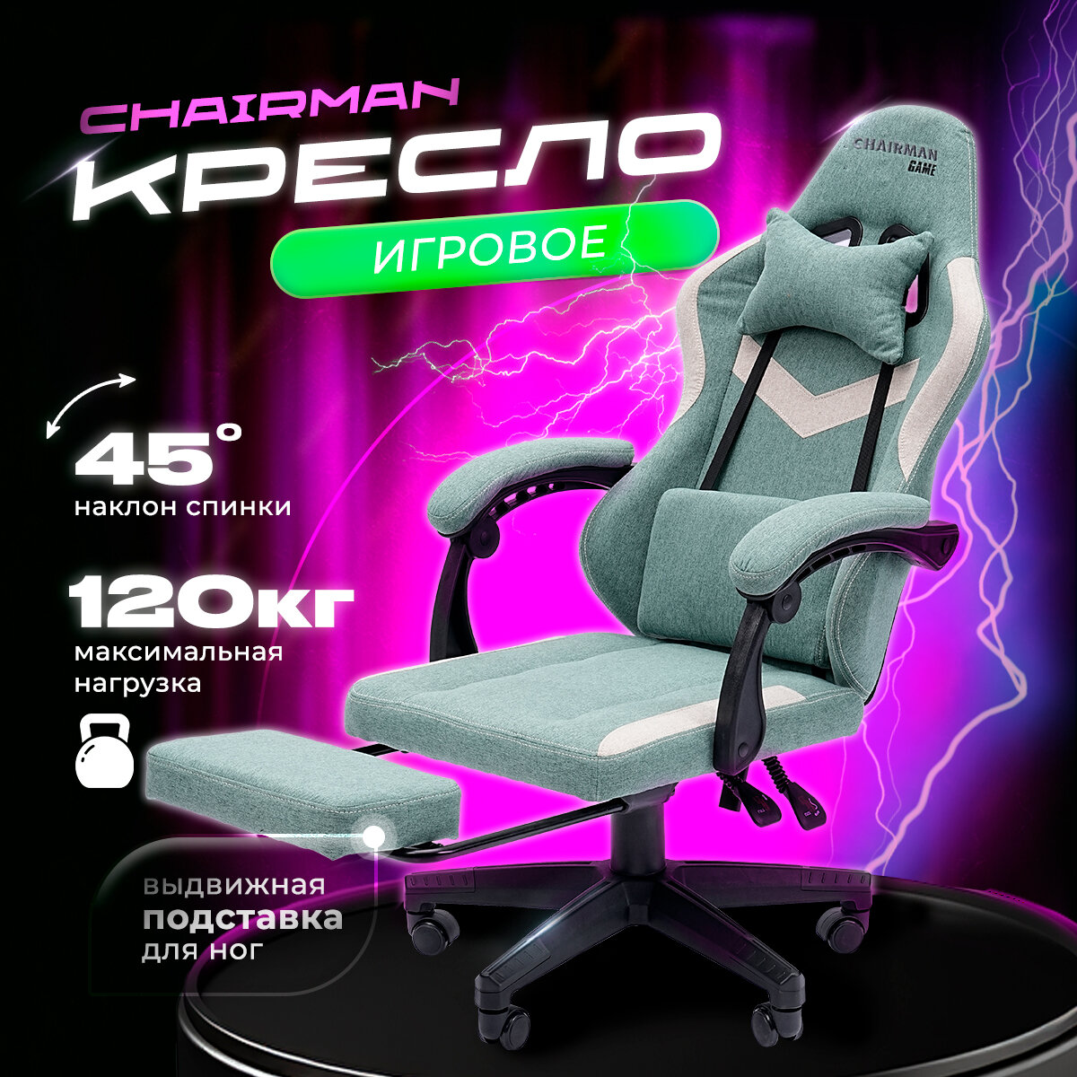 Игровое компьютерное кресло CHAIRMAN CH26 с выдвижной подставкой для ног, ткань, зеленый