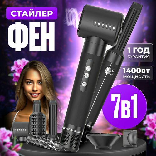 Фен стайлер для волос профессиональный Gerumi с 7 насадками стайлер для волос 875500₽