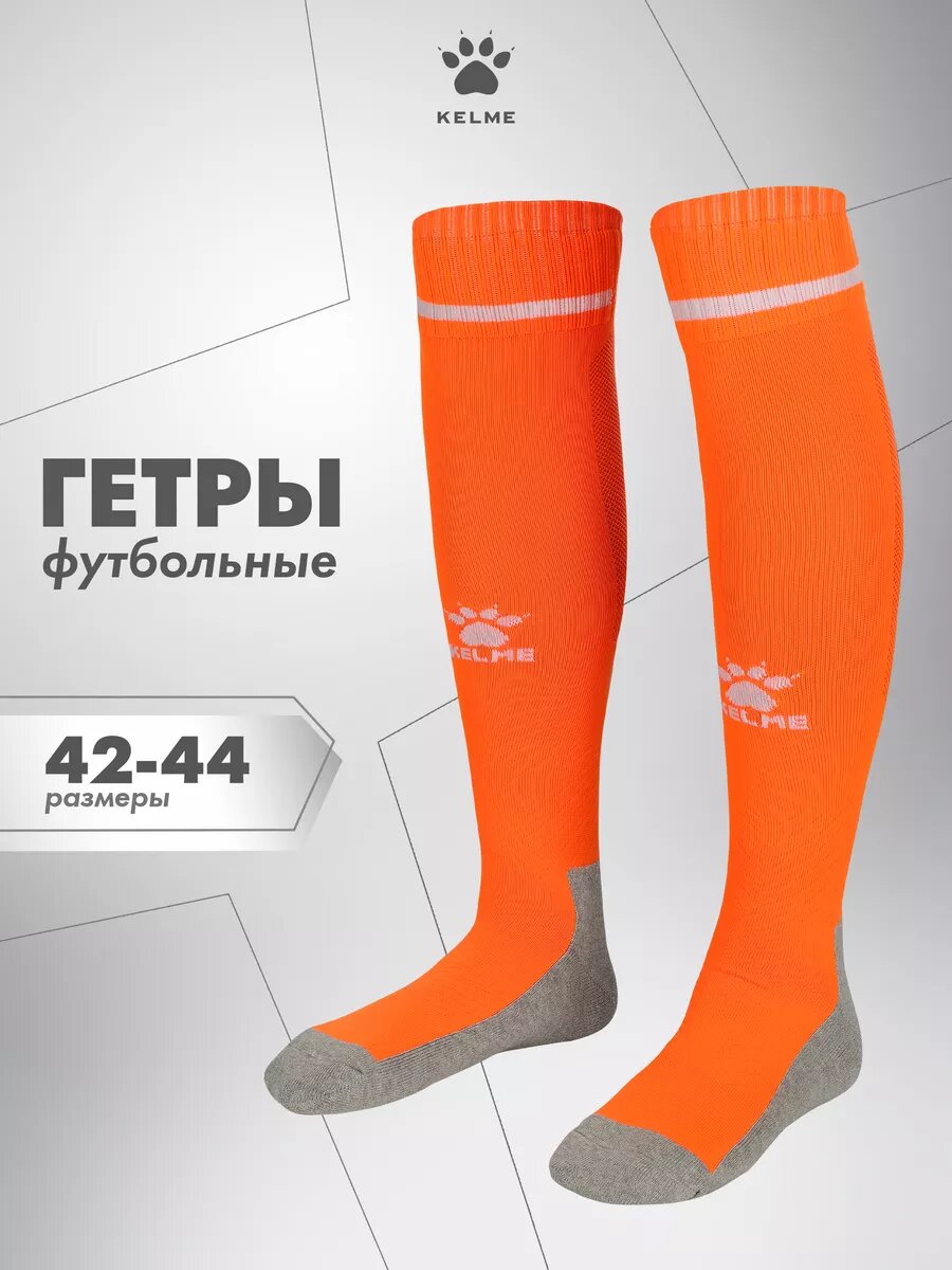 Гетры футбольные Kelme Adult Long Football Socks гетры футбольные мужские, размер L, оранжевый/белый