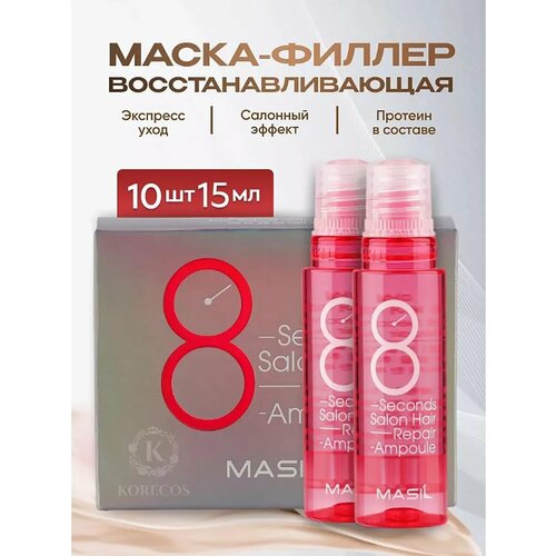 Филлер для восстановления волос корейский профессиональный