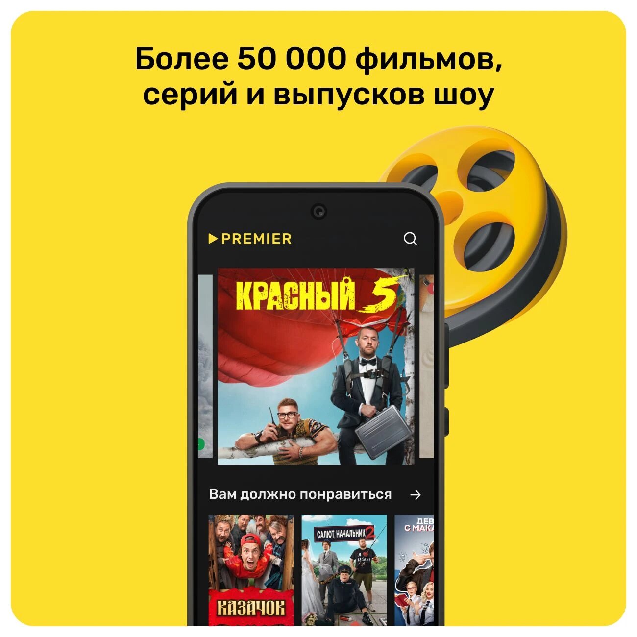 Подписка на онлайн-кинотеатр PREMIER 6 месяцев (электронный ключ) — фото 1