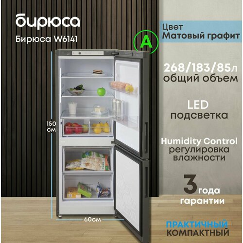 Холодильник двухкамерный Бирюса W6141 268л высотой 15м автооттаивание регулировка влажности Матовый графит 32900₽