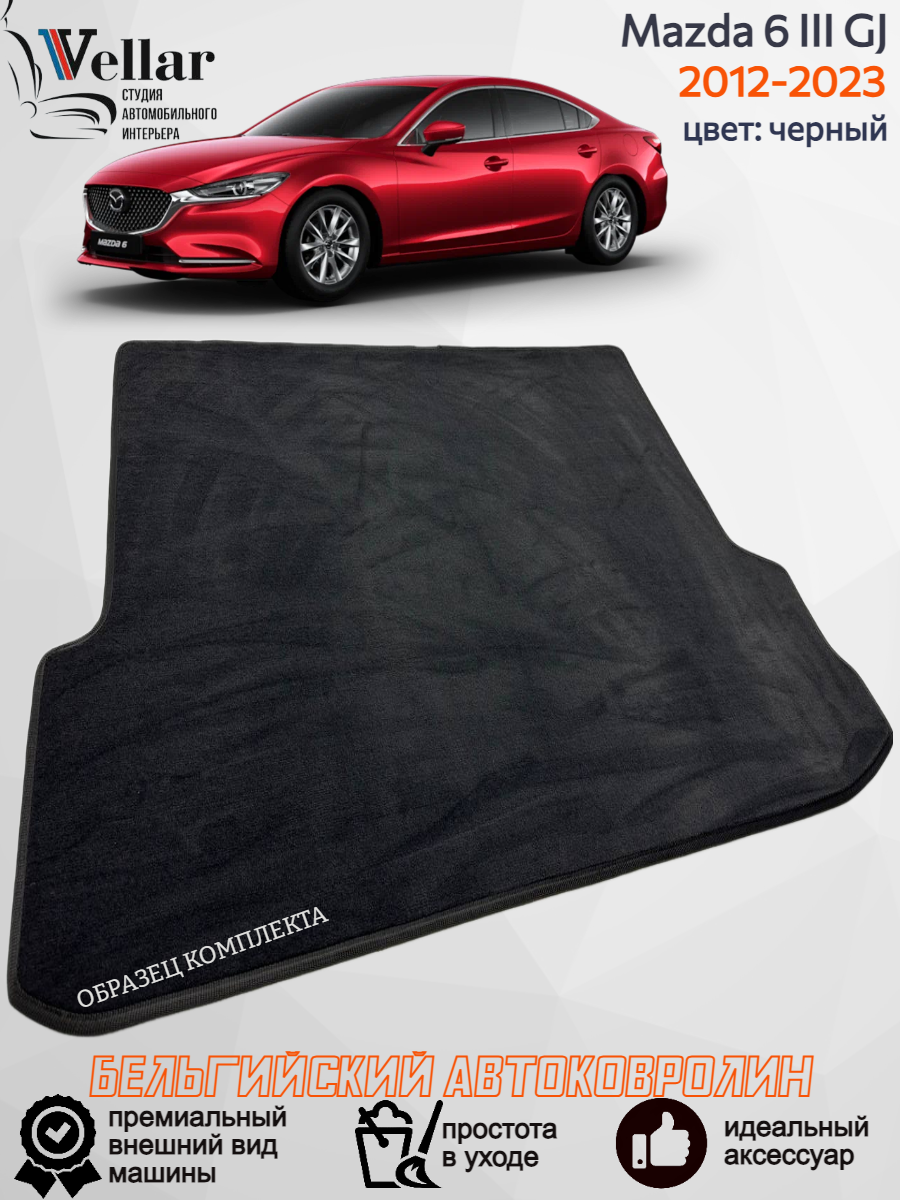 Ворсовый коврик в багажник автомобиля Mazda 6 III GJ /2012-2023/ автомобильные коврики в машину Мазда 6