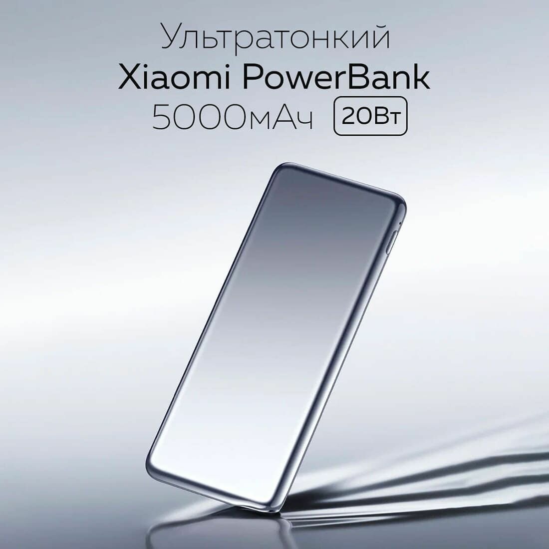 Ультратонкий компактный внешний аккумулятор Xiaomi Ultra Thin Power Bank 5000mAh (PB0520MI)