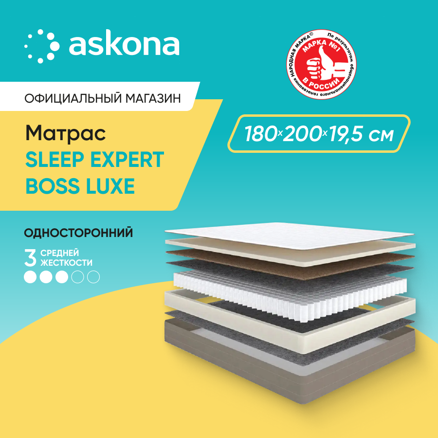 Матрас анатомический Askona (Аскона) Sleep Expert Boss Luxe 180х200