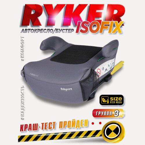 Изображение товара Бустер автомобильный Babycare Ryker, крепление Isofix, 6-12 лет, серый