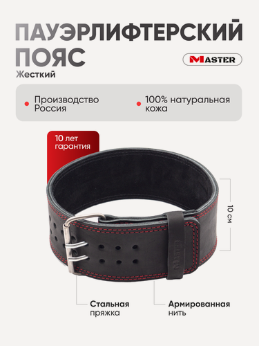 Изображение товара Пояс Пауэрлифтерский жесткий MASTER, XL черный