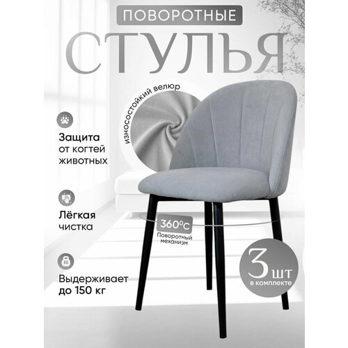 фото Стулья для кухни мягкие поворотные 3 шт, светло серый артхолдинг