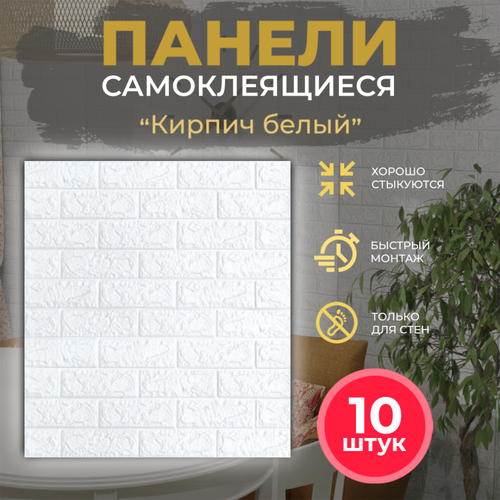 Мягкие самоклеящиеся панели ПВХ Bazzart 