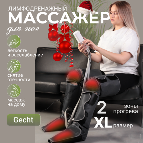 Массажер для ног Gecht, лимфодренажный с подогревом, компрессионный, увеличенный размер, 3 режима с пультом