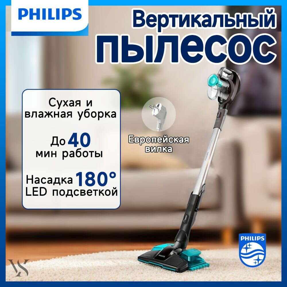 Вертикальный пылесос