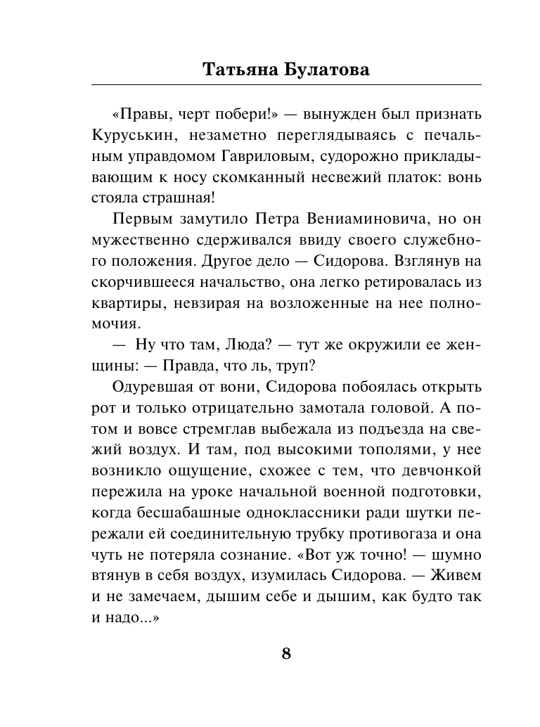 Стрекоза ты моя бестолковая (Татьяна Булатова) - фото №10