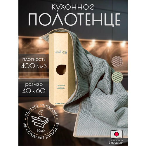 Полотенце Wai Ora SoftDry кухонное 40x60 см микрофибра серое 743₽