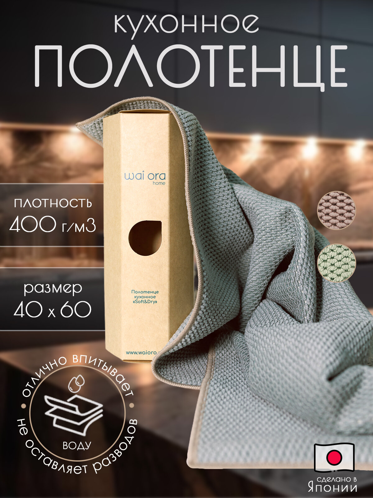 Полотенце Wai Ora Soft&Dry, кухонное, микрофибра, 40 x 60см, серое, подарок