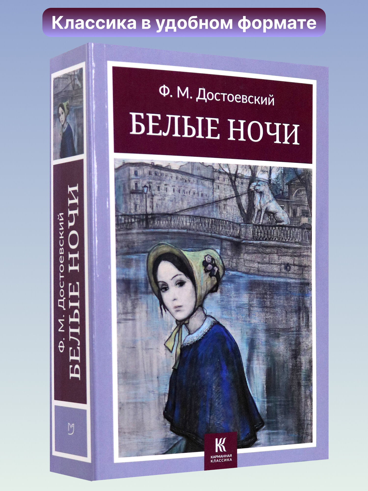 Белые ночи