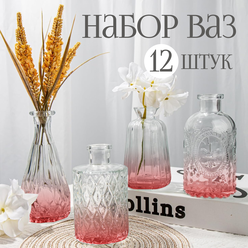 Набор стеклянных ваз для цветов и сухоцветов Solmax 12шт, Мини/ Ваза интерьерная, декоративная, для декора, Розовые