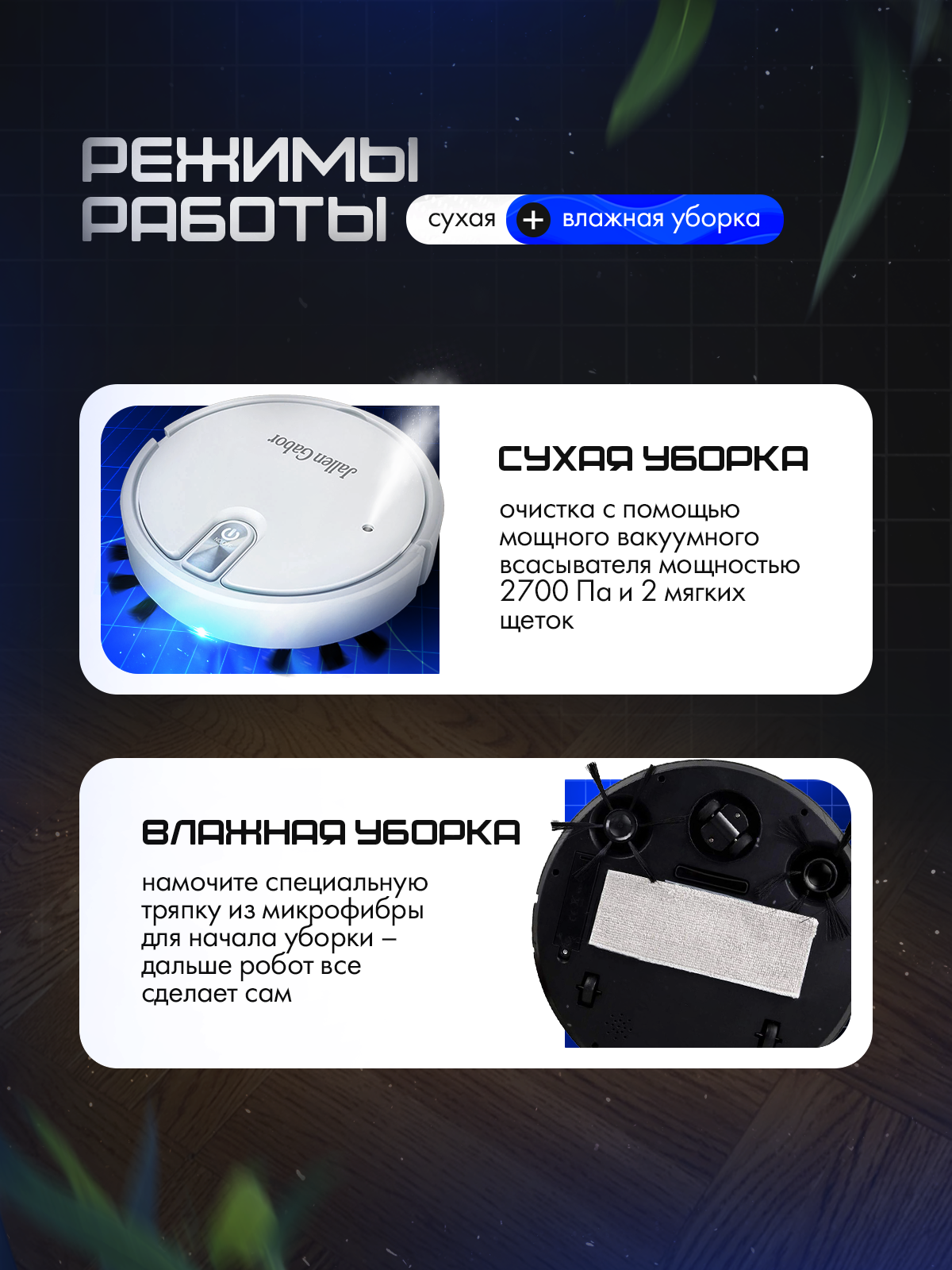 Робот пылесос с влажной и сухой уборкой - Робот-пылесос Pro2, Maxintro — фото 1