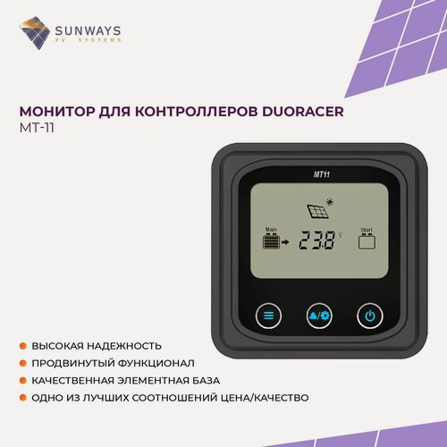 Изображение товара Монитор MT-11 для контроллеров DuoRacer, порт RS485, сенсорный