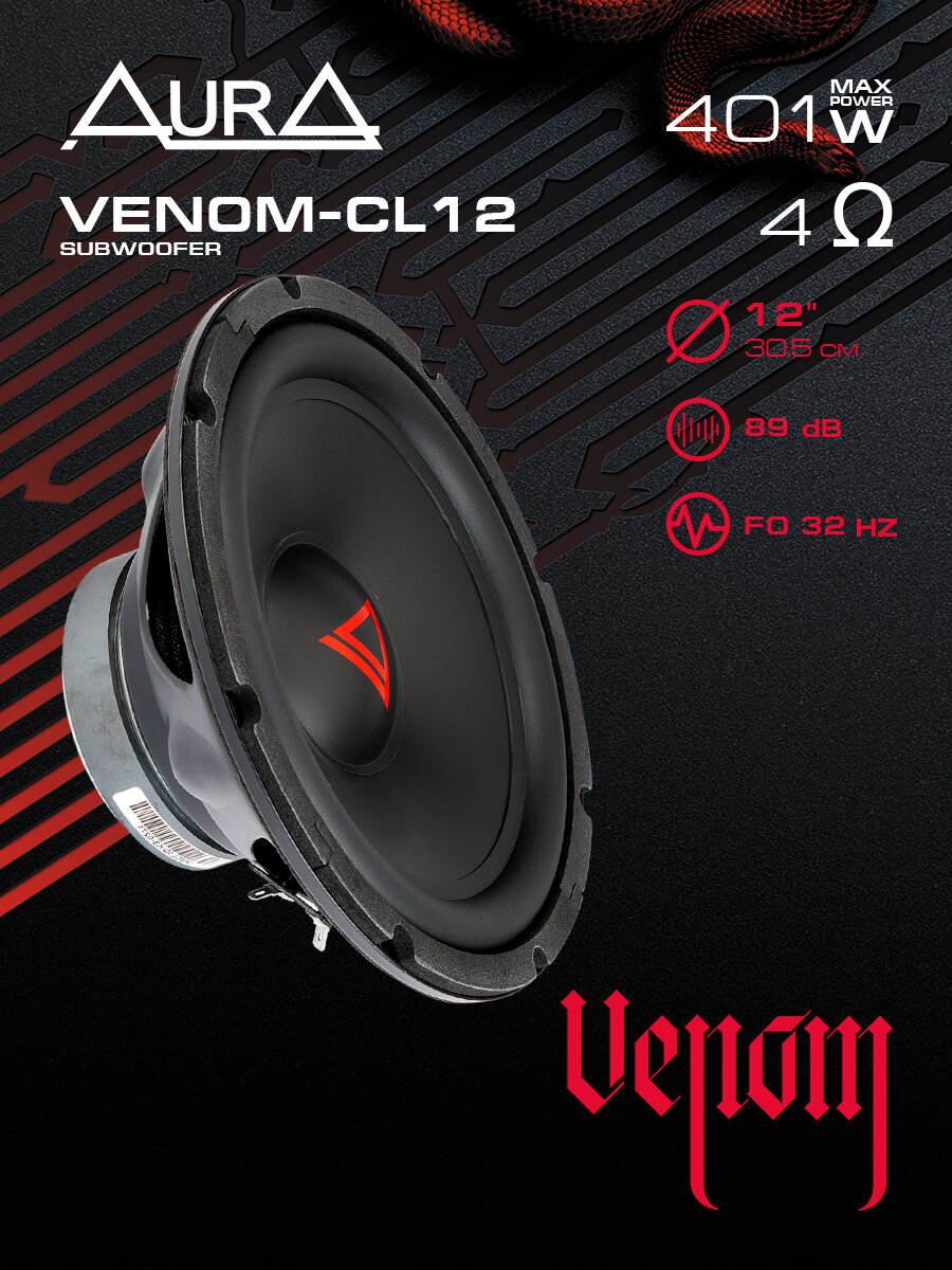 Сабвуфер автомобильный AurA VENOM-CL12