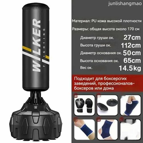 Груша боксерская напольная, черный цвет, высота 1.7 м