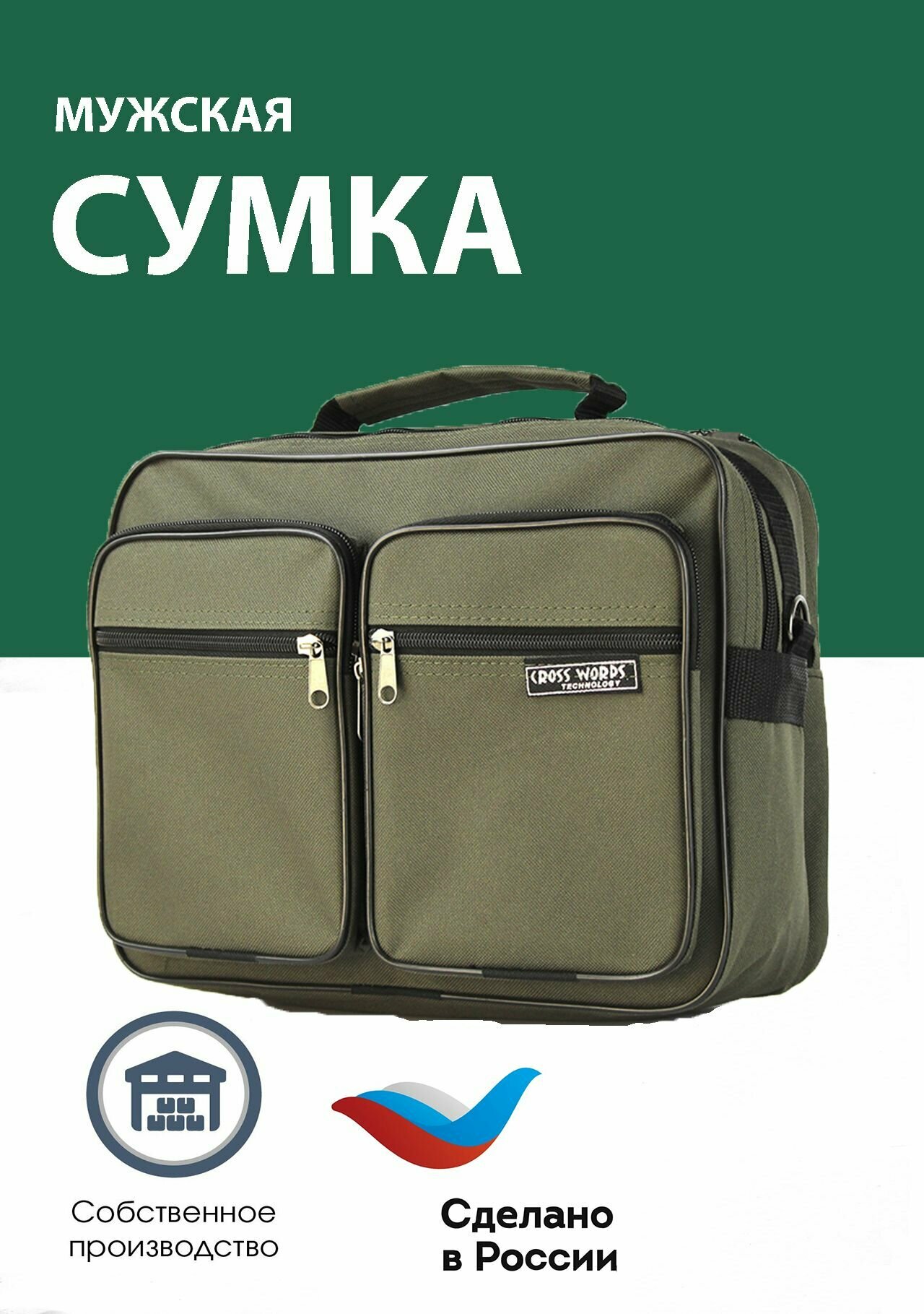 Сумка кросс-боди