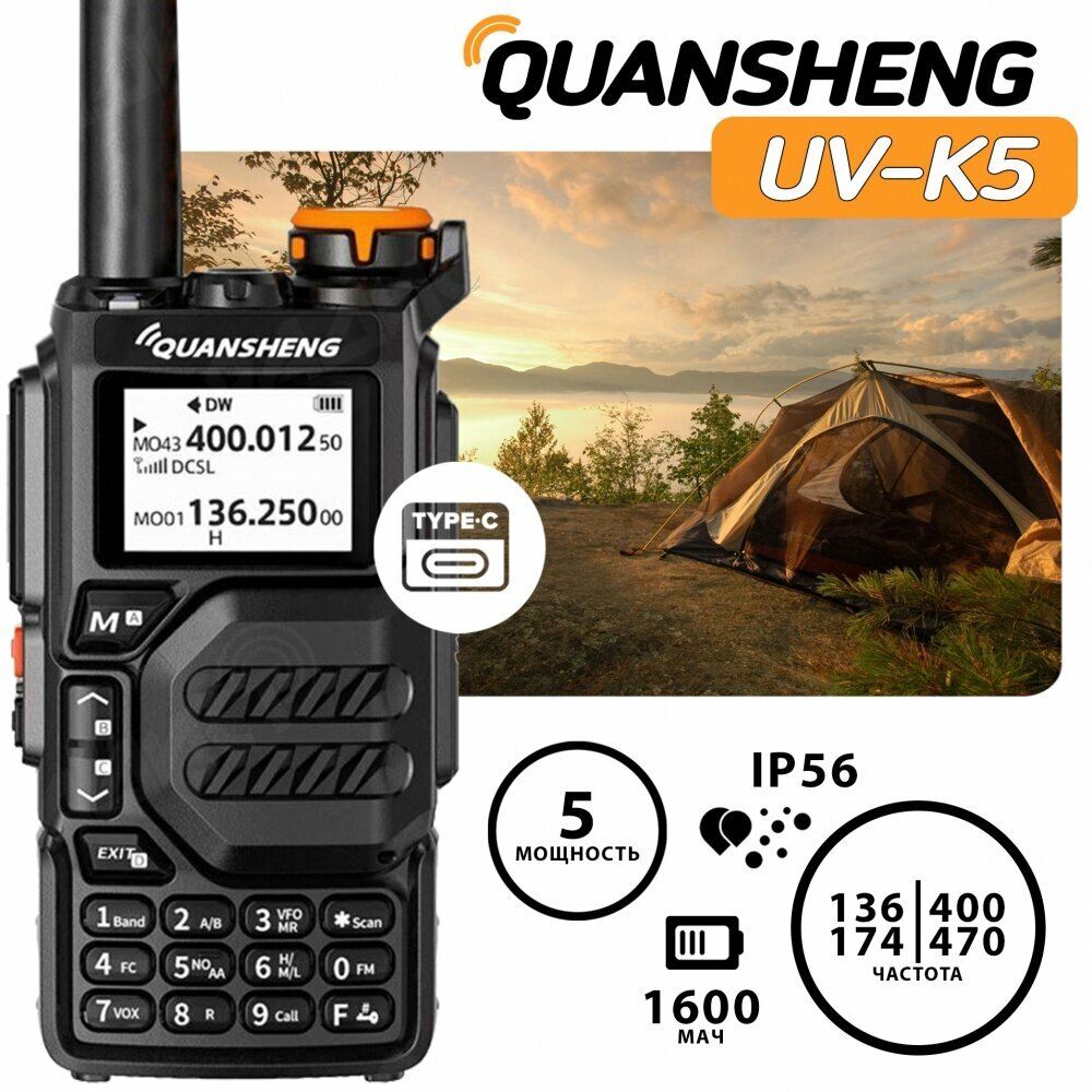 Рация Quansheng UV-K5