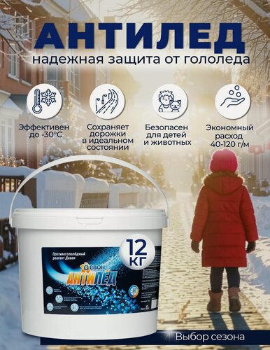 Изображение товара Реагент противогололедный для лестниц и дорог Девон-Антилёд 12 кг минус 30 градусов