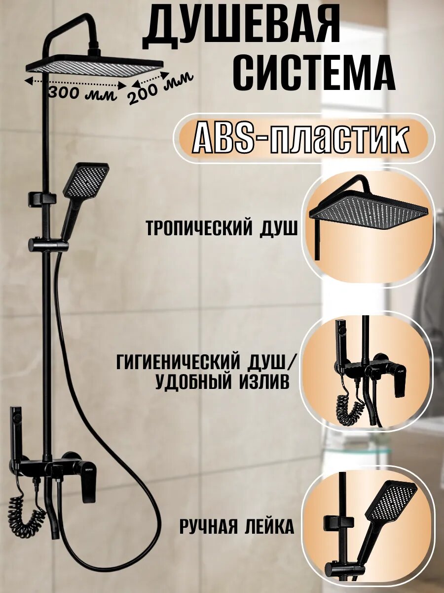 Душевая система
