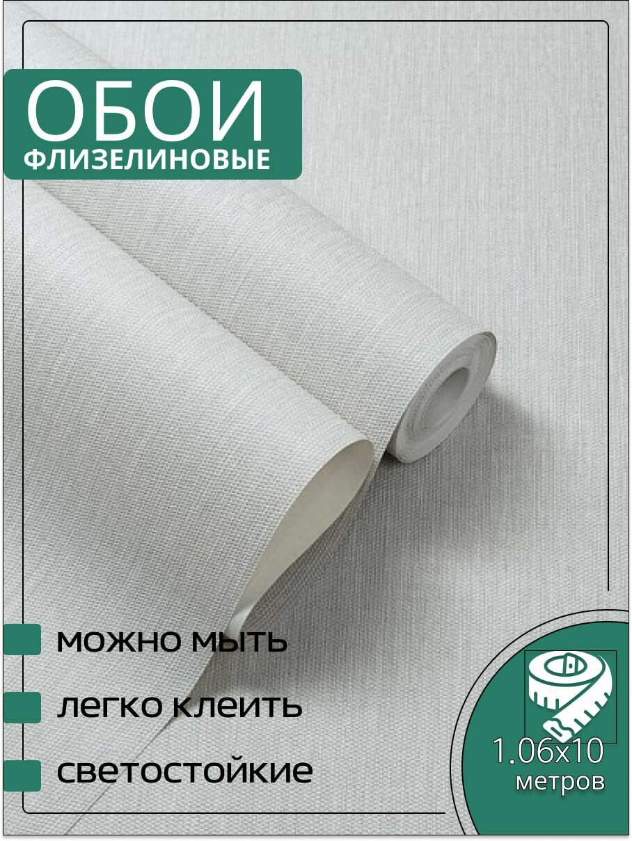 Обои флизелиновые серые KOF Brands 106Х10м. Без подгона