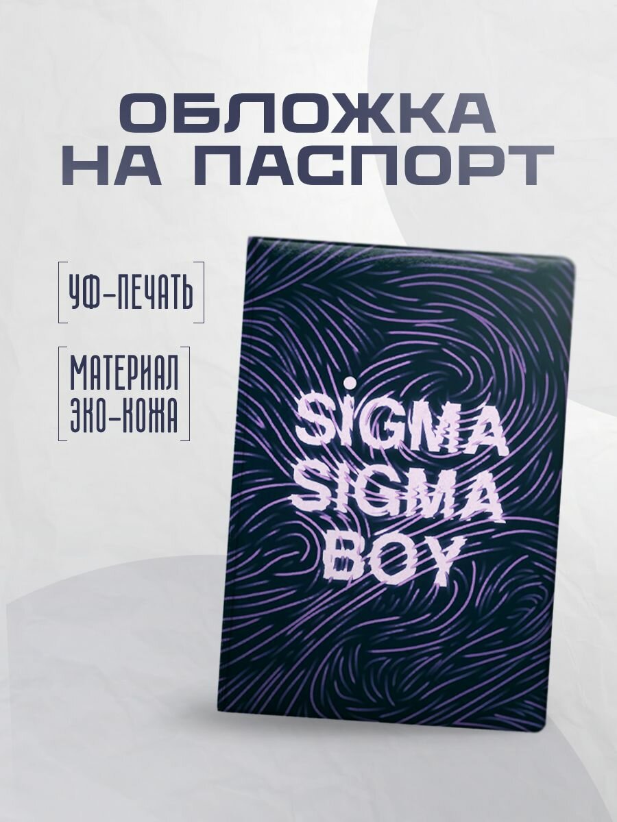 Обложка для паспорта STICKERBOSS 