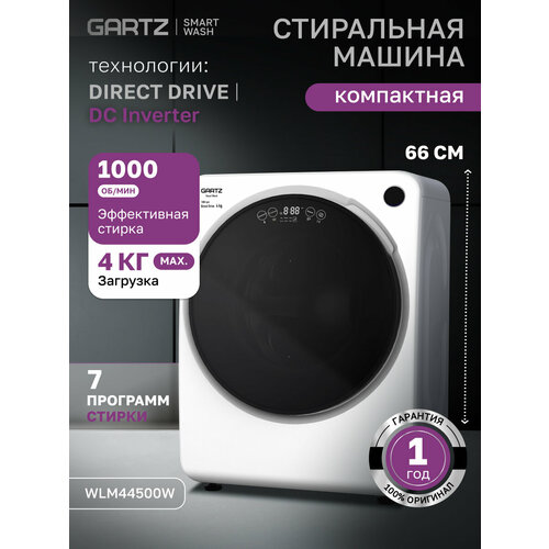 Стиральная машина GARTZ WLM44500W SmartWash на полку, 4кг, 1000об, прямой привод