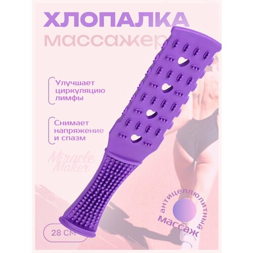 Массажер для тела антицеллюлитный для дома бани и сауны шлепалка 450₽