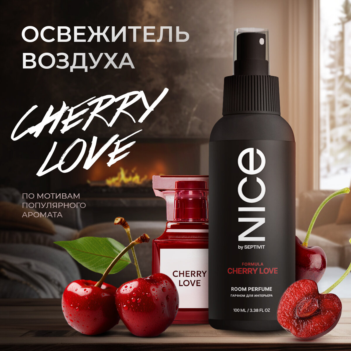 Освежитель воздуха / Ароматизатор для дома / Парфюм для дома NICE by Septivit "Cherry Love" 100мл