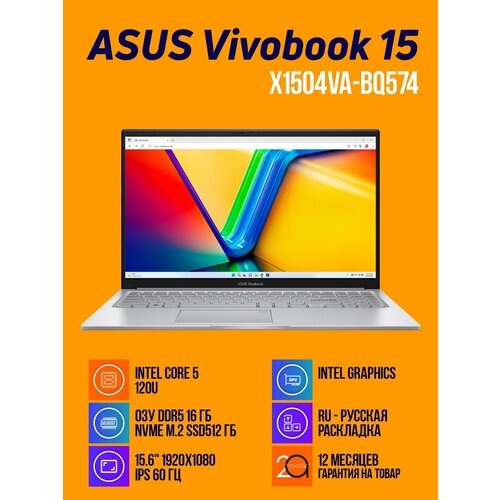 Ноутбук Asus Vivobook X1504VA-BQ574 Core 5-120U 16Gb SSD 512Gb 156 серебристый русская клавиатура 6400000₽