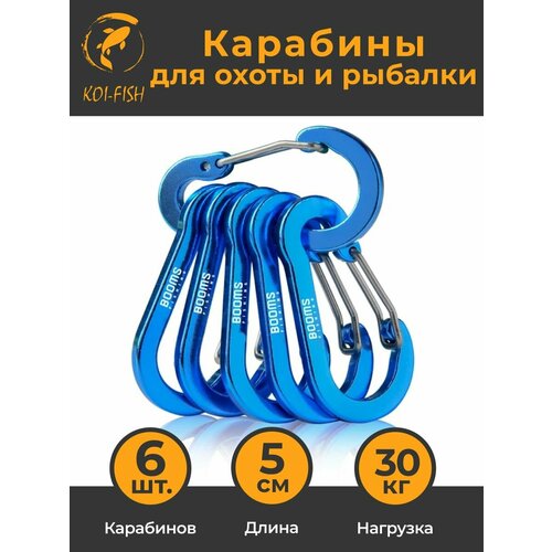 Профессиональный Карабин для охоты и рыбалки (5 см), 6 штук, синий