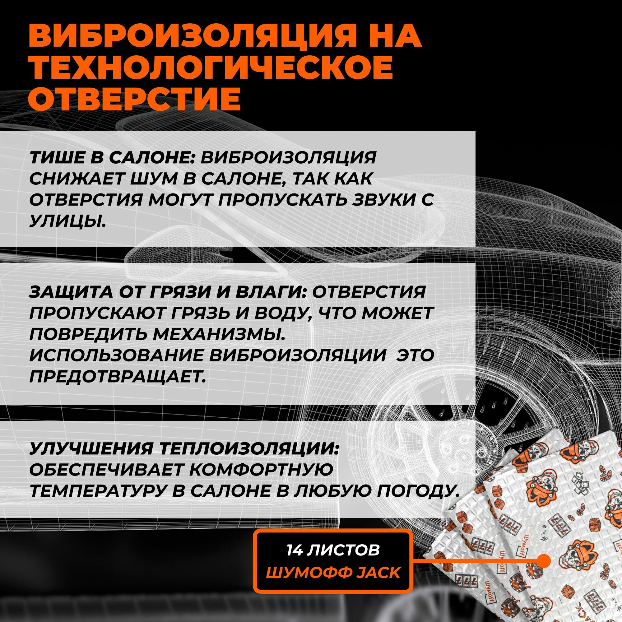 Комплект виброизоляции для 4 дверей - Джек 2 мм и Блэк Джек 2.7 мм — фото 1
