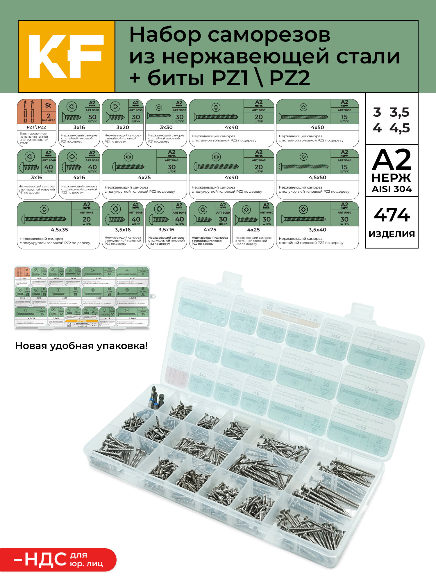 Набор нержавеющих саморезов по дереву 474 предмета в кейсе