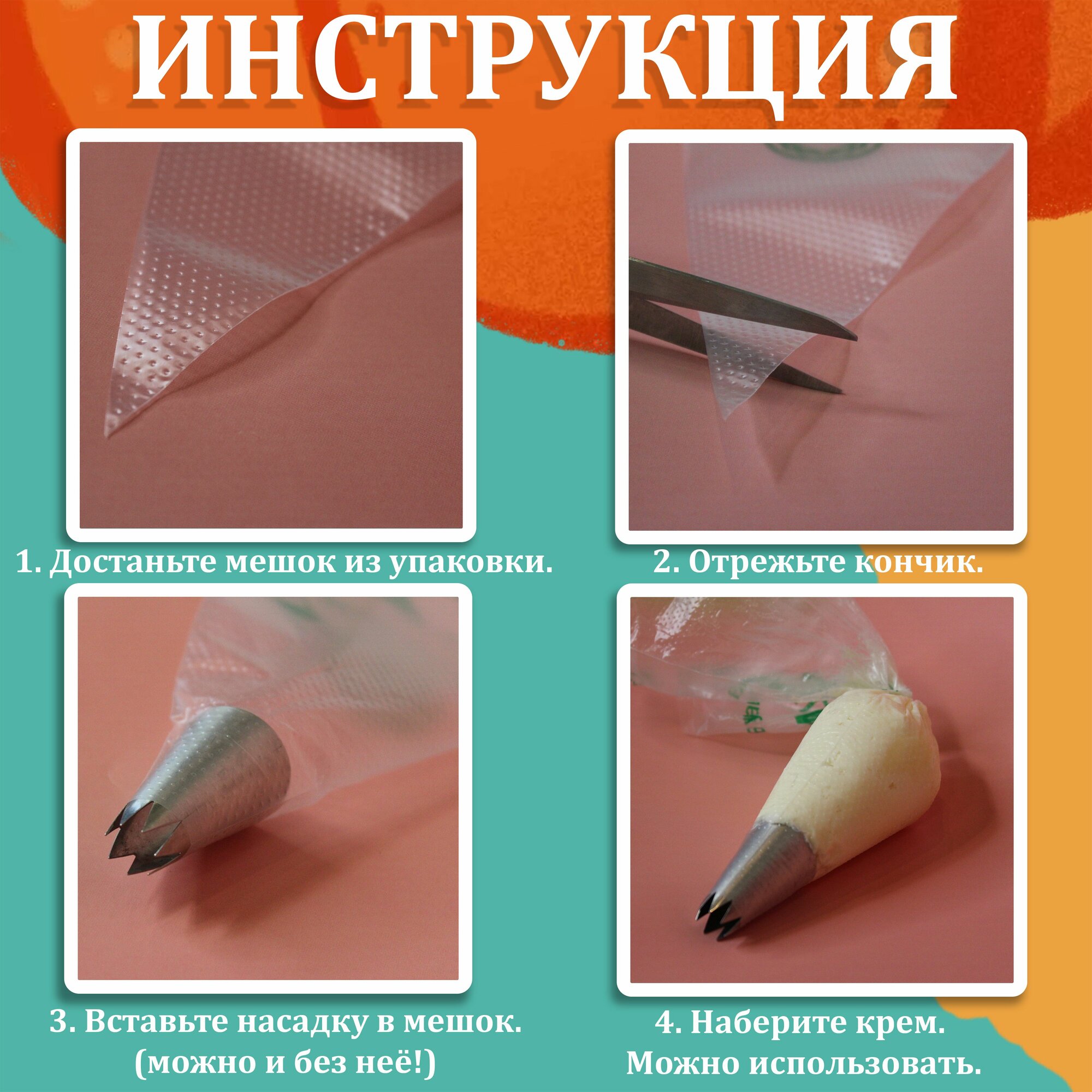 Мешки кондитерские 100шт Размер M одноразовые для тортов, выпечки — фото 1