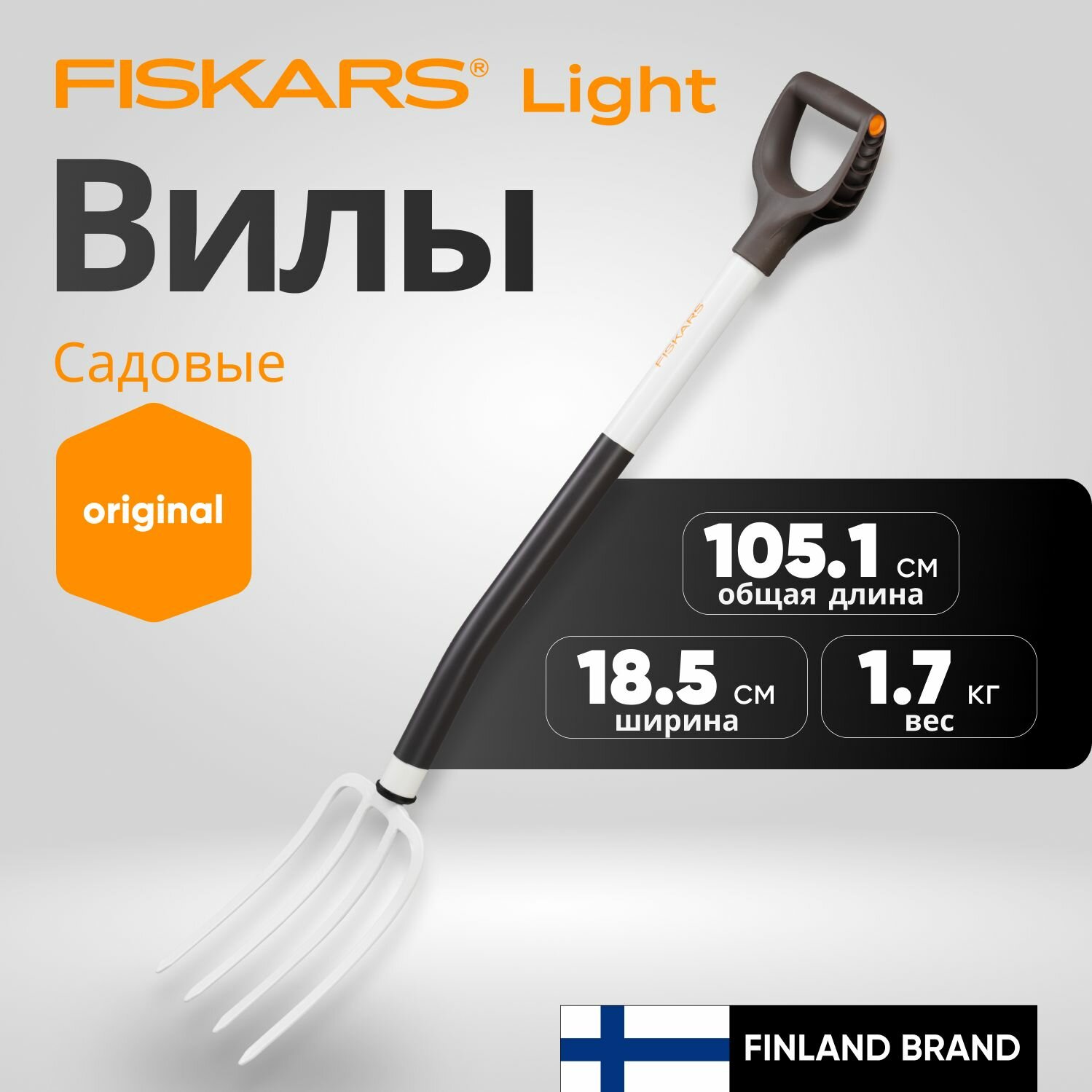Вилы FISKARS 