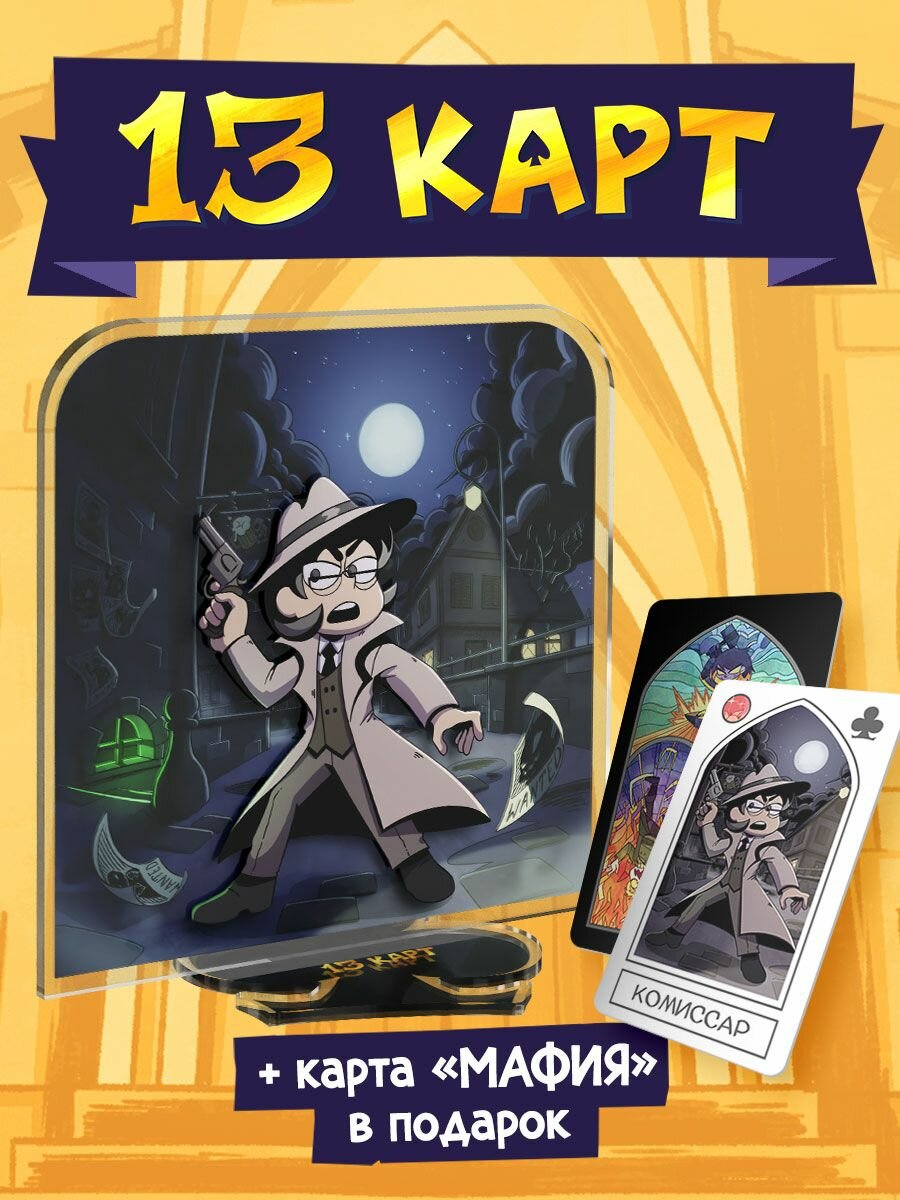 Акриловый Стенд Мафия 13 Карт: Куромаку (Официальная продукция)