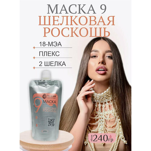 Маска для волос VIRGIN HAIR 