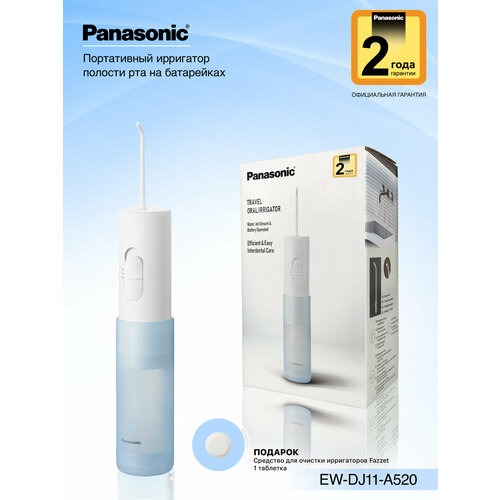 Ирригатор Panasonic EW-DJ11 Подарок средство очистки 6570₽